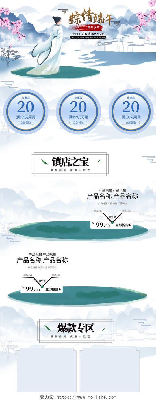 蓝色水墨古风粽情端午节粽子传统美食促销电商端午节首页